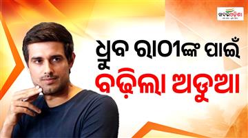 Khabar Odisha:dhruv-rathee-defamation-case-fresh-warrant-delhi-court