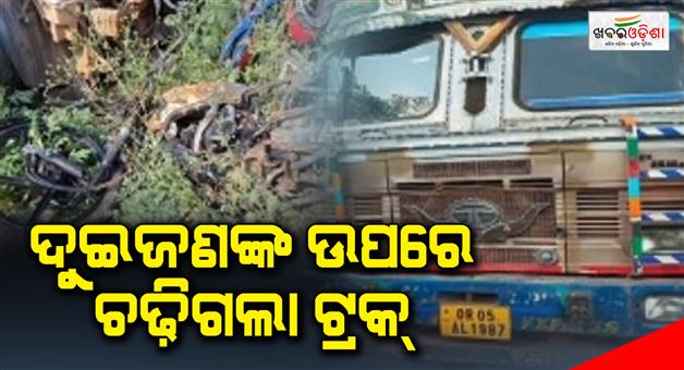 Khabar Odisha:died-in-series-accident-at-keonjhar