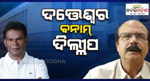 Khabar Odisha:dilip-ray-will-be-the-independent-candidate