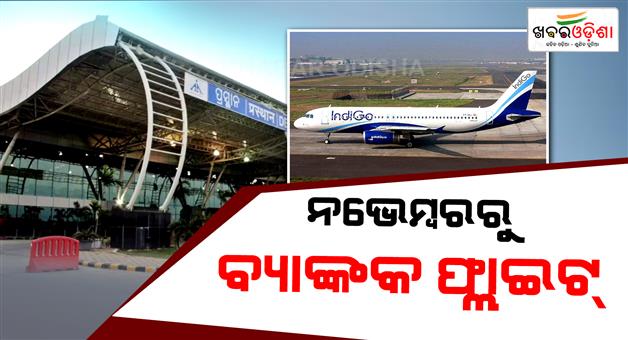 Khabar Odisha:direct-flight-from-bhubaneswar-to-thailand-from-november-amid-heavy-demand