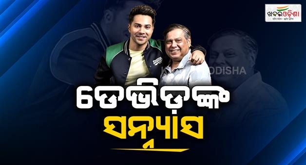Khabar Odisha:director-david-dhawan-announces-his-retirement
