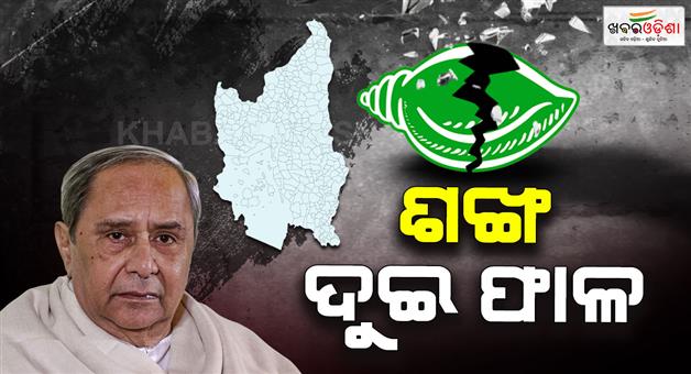 Khabar Odisha:disturbance-in-nuapada-bjd
