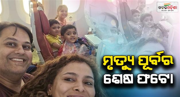 Khabar Odisha:doctor-prateek-joshis-entire-family-died-in-the-ahmedabad-plane-crash