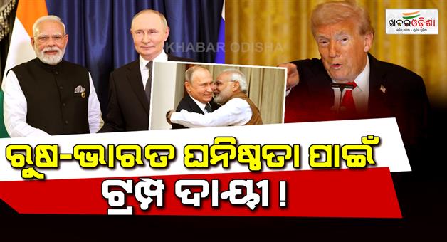 Khabar Odisha:donald-trump-drove-india-and-russia-closer-deserves-nobel-prize-claims-ex-pentagon-official
