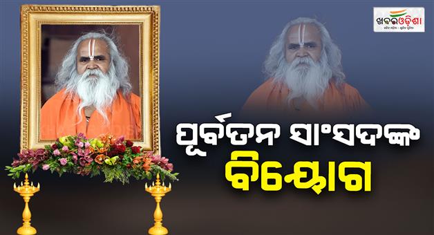 Khabar Odisha:dr-ramvilas-das-vedanti-passes-away-at-77