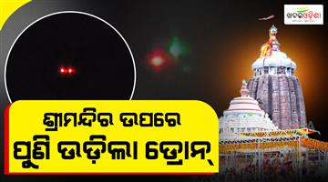 Khabar Odisha:drone-flies-over-puri-jagannath-temple-again-devotees-question-safety