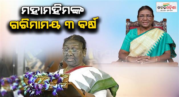 Khabar Odisha:droupadi-murmu-completed-3-year-tenure-as-president-of-india