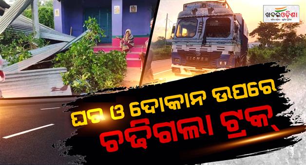 Khabar Odisha:drunk-drivers-case-solved-truck-runs-over-man-then-destroys-shop-and-two-houses