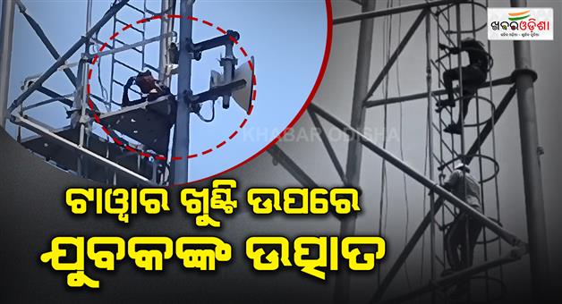 Khabar Odisha:drunk-youth-climbs-tower-in-rayagada-rescued-after-suicide-threat