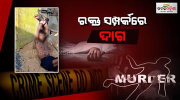 Khabar Odisha:drunken-man-stoned-father-to-death-in-fit-of-rage-in-athagarh