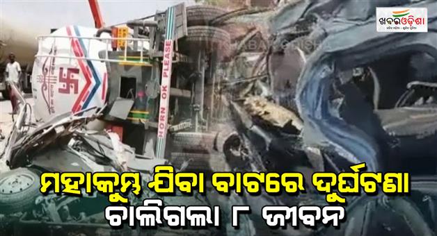 Khabar Odisha:dudu-car-accident-bus-car-collisionon-on-jaipur-ajmer-highway-8-killed-who-were-going-to-prayagraj-maha-kumbh