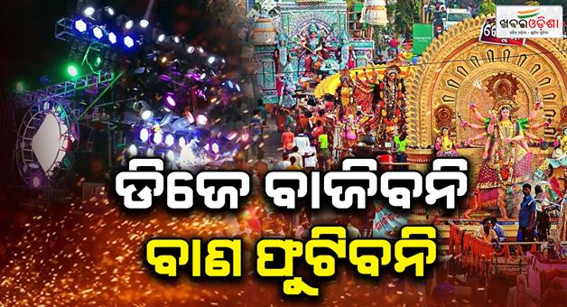 Khabar Odisha:durga-puja-preparation-meeting-dj-will-no-longer-play-in-bhasani