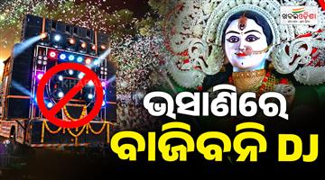 Khabar Odisha:durga-puja-visarjan-dj-ban-commissionerate-police-rules
