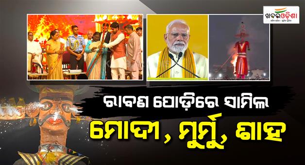 Khabar Odisha:dussehra-2026-ravana-burnt-celebrations-across-india-on-vijay-dashami-including-bihar-to-punjab