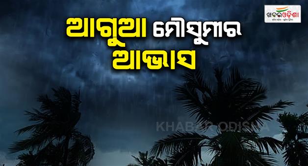 Khabar Odisha:early-monsoon-2026-india-kerala-arrival-date-andaman-forecast-heatwave-relief
