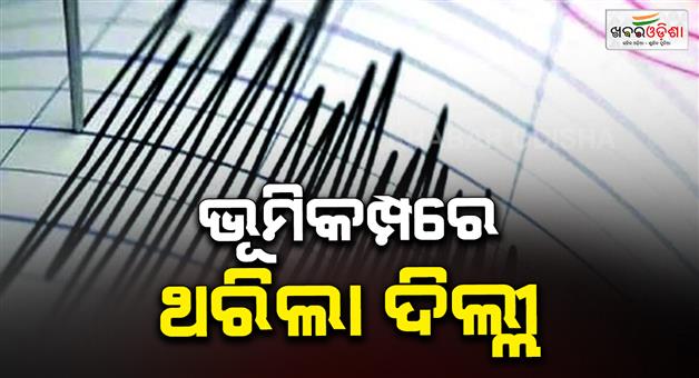 Khabar Odisha:earthquake-tremors-in-Delhi-early-morning-magnitude-epicenter