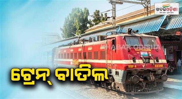 Khabar Odisha:east-coast-railway-cancels-178-tarin-due-to-cyclone