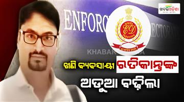 Khabar Odisha:ed-files-chargesheet-against-ratikanta-rout-in-rs-341-cr-mining-scam