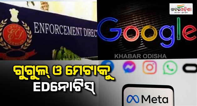 Khabar Odisha:ed-sends-notice-to-google-meta-in-online-betting-app-cases-summon-for-questioning-on-july-21