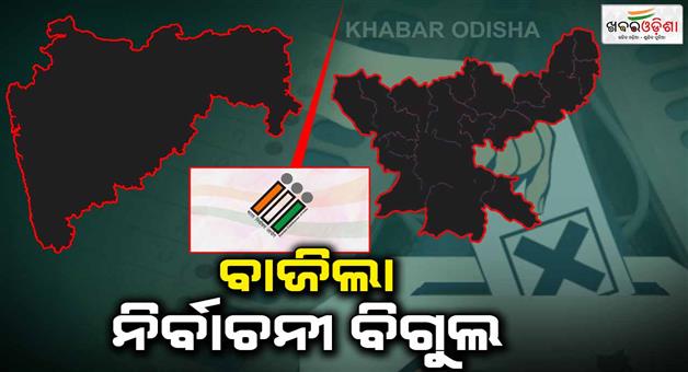 Khabar Odisha:election-commission-of-india-announces-dates-for-maharastra-and-jharkhand-assembly-election