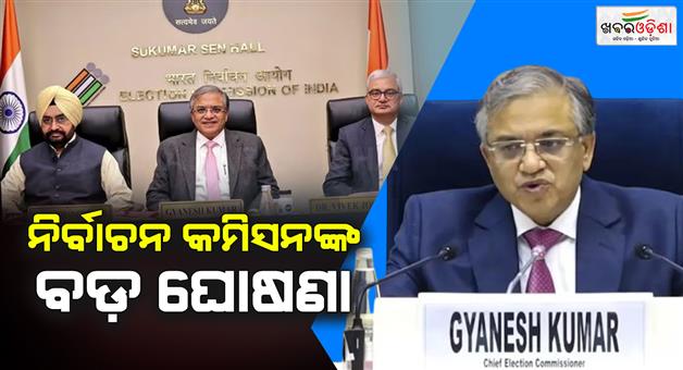 Khabar Odisha:election-commission-announces-sir-across-india-schedule-details