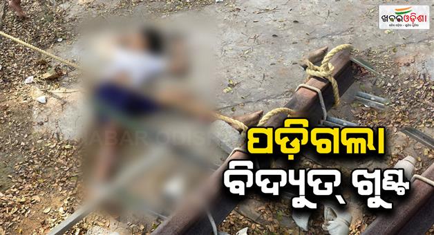 Khabar Odisha:electric-pole-falling-on-a-student-of-budharaja-up-school