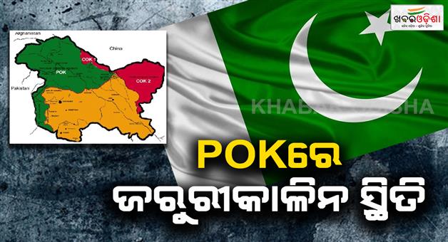 Khabar Odisha:emergency-situation-in-pok