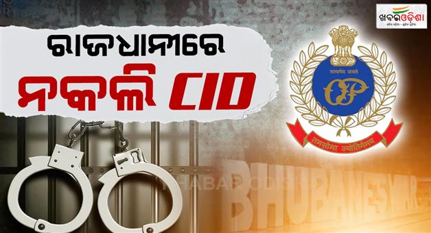 Khabar Odisha:employee-gives-explaination-in-fake-cid-case