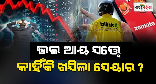 Khabar Odisha:eternal-q2-results-zomato-blinkit-share-fall