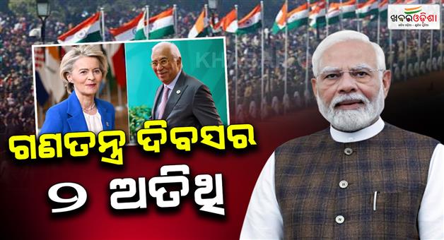 Khabar Odisha:eu-leaders-ursula-von-der-leyen-antonio-costa-set-to-be-chief-guests-for-indias-republic-day-2026