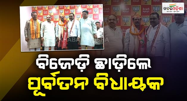 Khabar Odisha:ex-bjd-mla-of-rengali-joins-bjp-today