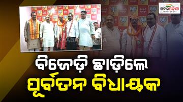 Khabar Odisha:ex-bjd-mla-of-rengali-joins-bjp-today