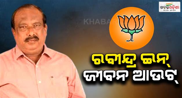 Khabar Odisha:ex-mla-jiban-pradeep-dash-quits-bjp