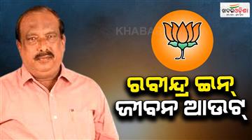 Khabar Odisha:ex-mla-jiban-pradeep-dash-quits-bjp