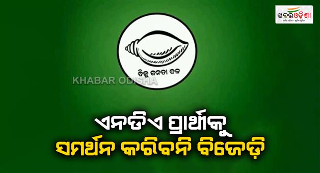 Khabar Odisha:ex-mp-mahesh-sahu-says-bjd-will-not-support-nda-vice-president-candidate