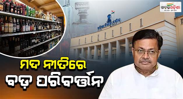 Khabar Odisha:excise-minister-prithviraj-harichandans-statement-no-more-permission-will-be-given-to-open-new-liquor-shops