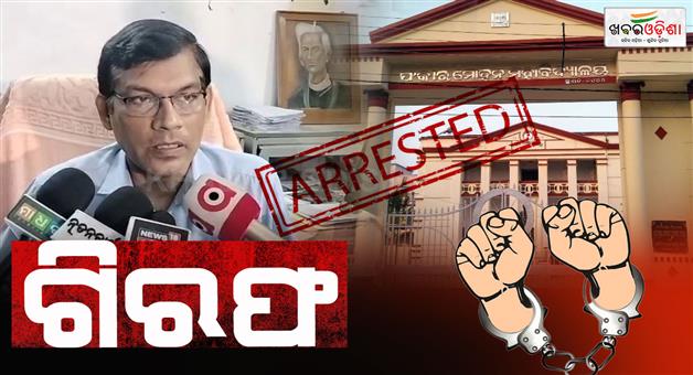 Khabar Odisha:f-m-college-principal-arrested-by-sahadevkhunta-police