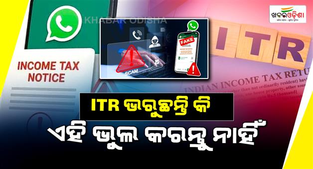 Khabar Odisha:fake-income-tax-notices-on-whatsapp-bhubaneswar-police-warn-taxpayers-during-itr-filing-season