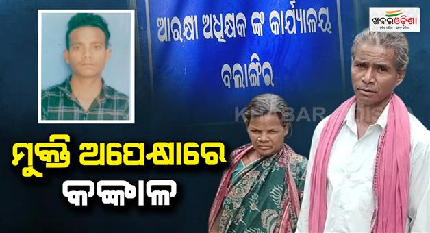 Khabar Odisha:family-do-not-get-skeleton-of-son-for-dna-test-report