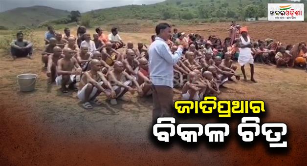 Khabar Odisha:family-shaves-head-after-daughter-marries-another-caste