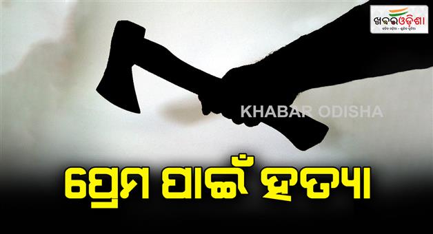 Khabar Odisha:father-attacks-love-birds