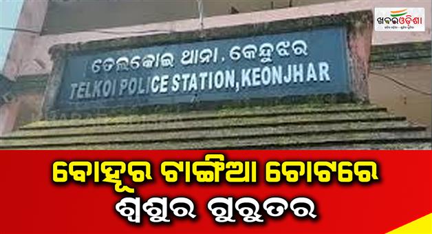 Khabar Odisha:father-in-law-injured-in-daughter-in-laws-attack-in-telkoi