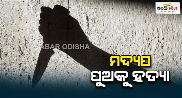 Khabar Odisha:father-killed-son-in-baliguda