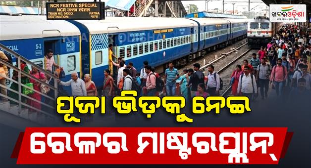 Khabar Odisha:festive-rush-relief-special-trains-announced-for-durga-puja-and-diwali-2026
