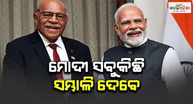 Khabar Odisha:fiji-pm-says-to-pm-modi-you-will-handle-everything