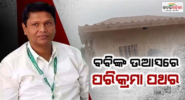 Khabar Odisha:fir-against-bjd-leader-pranab-prakash-das