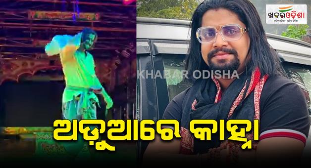 Khabar Odisha:fir-against-jatra-artist-kanha-swain