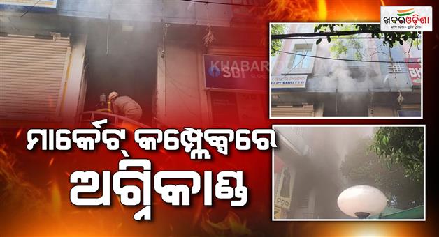 Khabar Odisha:fire-break-out-in-crp-mahavir-market-at-bhubaneswar