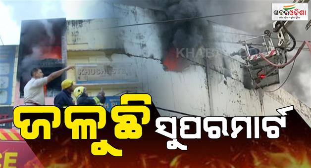 Khabar Odisha:fire-breaks-out-at-market-complex-in-bhubaneswar