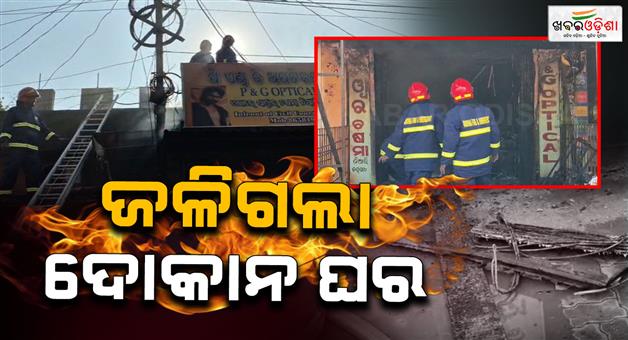Khabar Odisha:fire-breaks-out-in-bargarh-city-this-morning